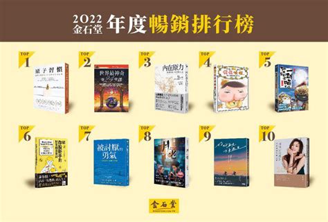 台灣作家排名|2022年度TOP20暢銷書揭曉，全台賣最好的書是這一本？